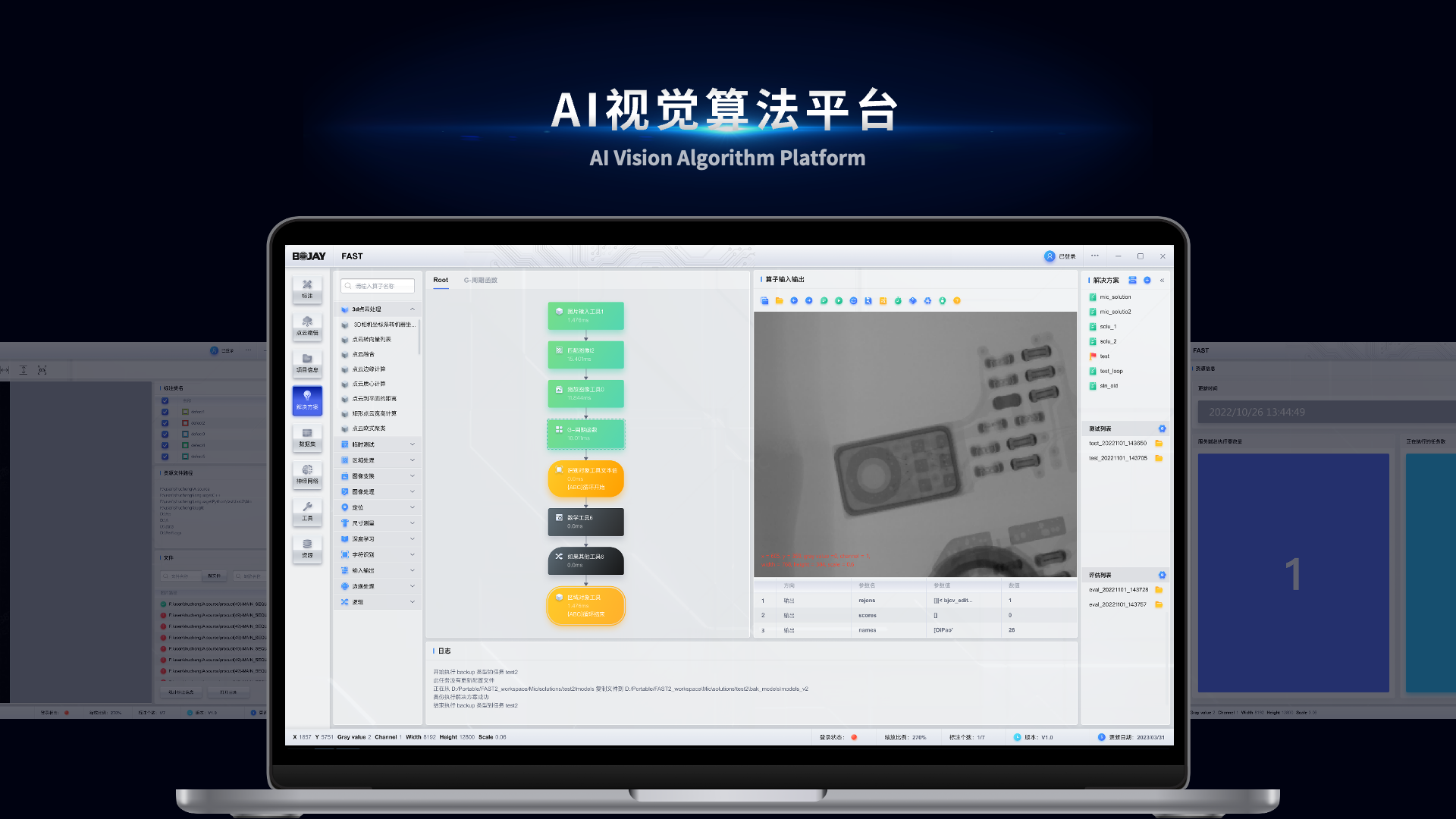 技術拓展商業(yè)邊界 博杰AI視覺算法平臺驚艷亮相